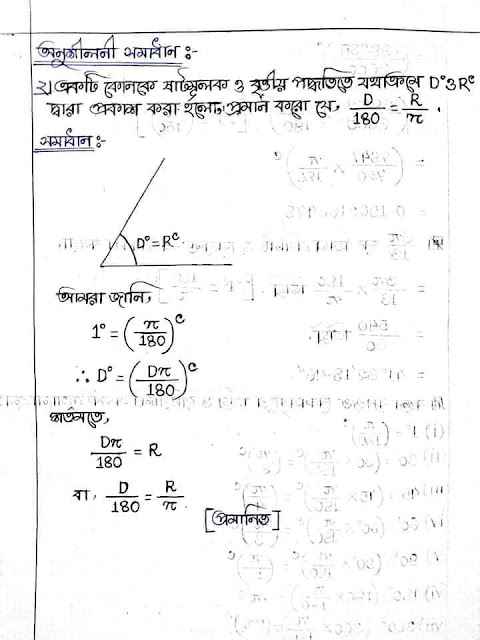 SSC Higher mathematics Chapter 8.1 Hand Note