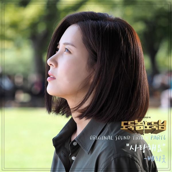 Lirik Lagu BerryGood - I Love You (사랑해요)