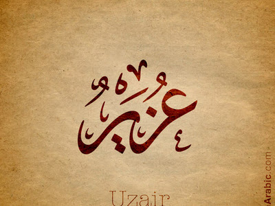 Kisah Nabi Uzair As