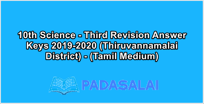 10th Science - Third Revision Answer Keys 2019-2020 (Thiruvannamalai District) - (Tamil Medium)