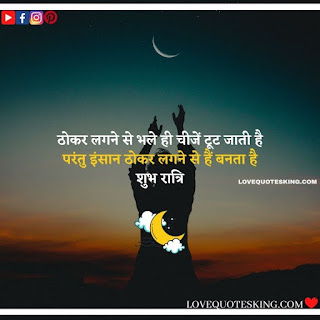 Goodnight Message In Hindi