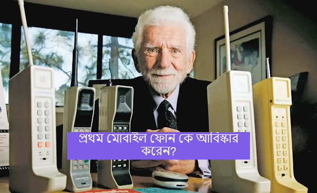 History of mobile invention,Who invented the first mobile phone,history of mobile phones 1973 to 2017,first mobile phone 1973,martin cooper,history of phones,evolution of mobile phones,first mobile phone call,blackberry phone,smartphone screen borders crossword,s10e cases,tmobile,smartphone repair near me,smallest smartphone,charging stand for phone,smartphone pinky,when did the first smartphone come out,moto g power,huawei smartphone,huawei,oneplus,Motorola DynaTAC (DynaTAC),motorola dynatac 8000x,motorola dynatac 8000x price,motorola dynatac 8000x for sale,motorola dynatac 8000x features,motorola dynatac 8000x weight,motorola dynatac 8000x battery life,how did the motorola dynatac 8000x work,motorola dynatac 8000x motorola dynatac 8000x,can you still use a motorola dynatac,motorola dynatac 8000x features,motorola dynatac 8000x size,history of the motorola dynatac 8000x,how did the motorola dynatac 8000x work,motorola dynatac price.