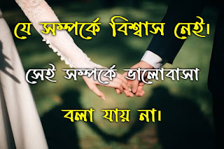 bengali love quotes