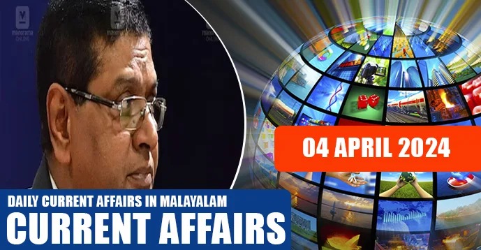 Daily Current Affairs | Malayalam | 04 April 2024