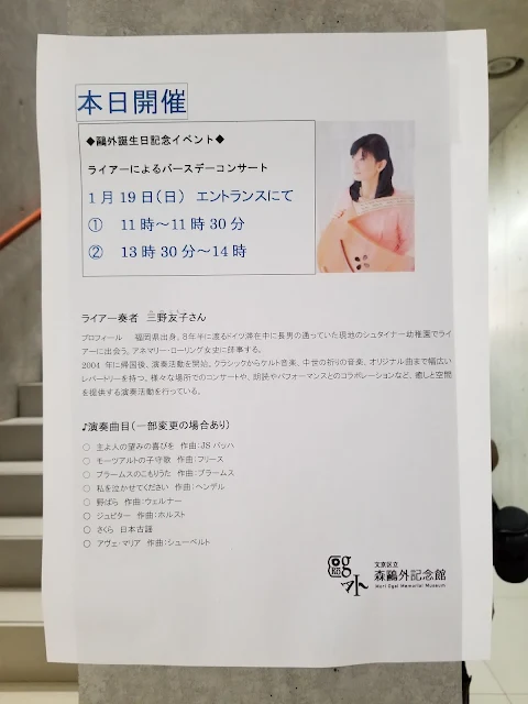 森鴎外記念館の三野友子のライアーコンサート