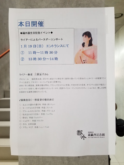 森鴎外記念館の三野友子のライアーコンサート