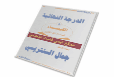 افضل مذكرة شرح ومراجعة وامتحانات كيمياء للثانوية العامة 2018 مستر جمال السنتريسى