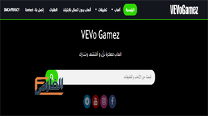 vevo gamez,موقع vevo gamez,vevo gamez موقع,تطبيق vevo gamez,برنامج vevo gamez,تحميل تطبيق vevo gamez,تحميل برنامج vevo gamez,تنزيل vevo gamez,VEVo Gamez ملكة الموضة,