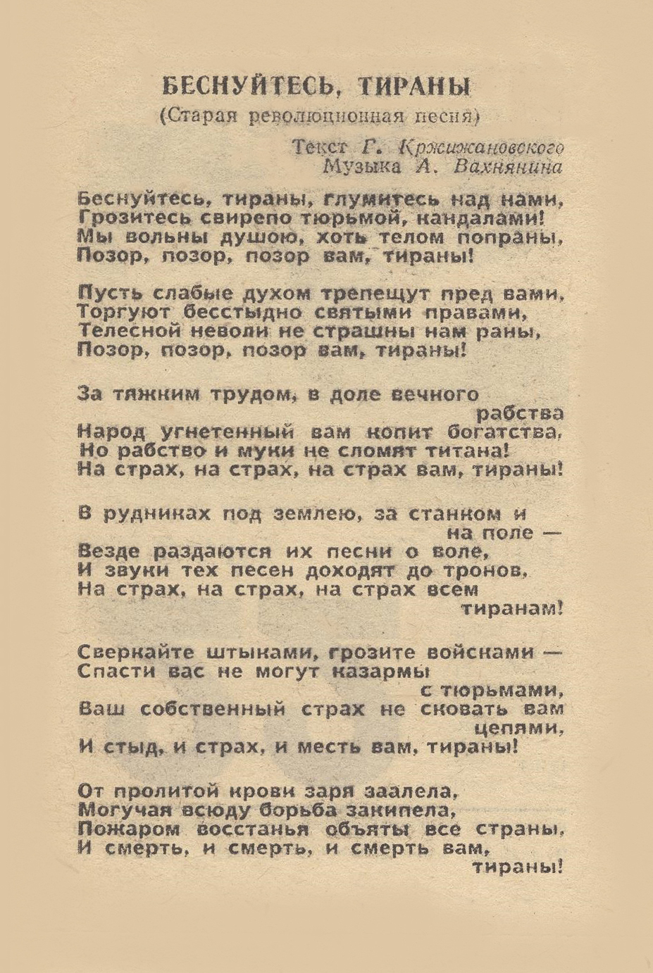 Revolution песня перевод. Революционные песни тексты. Революционная песня текст. Революция песня текст. Революционный текст.