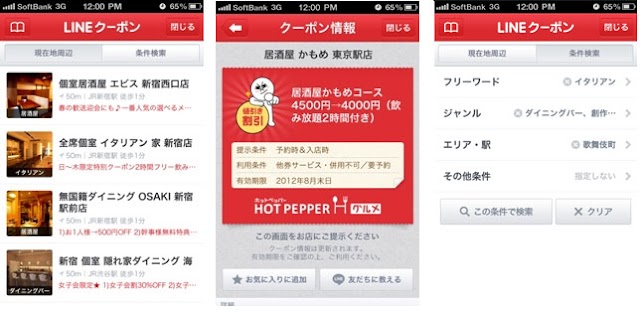 LINEで「LINEクーポン」の提供がスタート。第一弾はホットペッパーとの連携で全国の飲食店・クーポン情報を提供