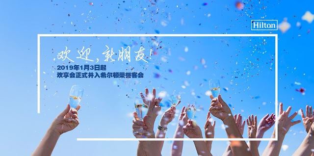 希爾頓歡朋Hampton by Hilton 正式併入希爾頓榮譽會Hilton Honors