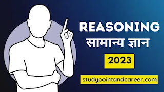 Reasoning Questions in Hindi 2023