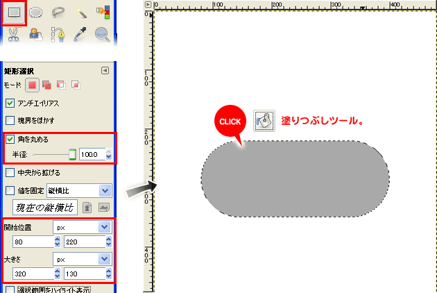 短形選択ツールを使って選択範囲を作り、塗りつぶしツールで色を塗る