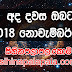 Ada dawase lagna palapala 2018-11-06 | ලග්න පලාපල   