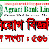 Agrani Bank Senior Officer Job Circular 2016 | erecruitment.bb.org.bd