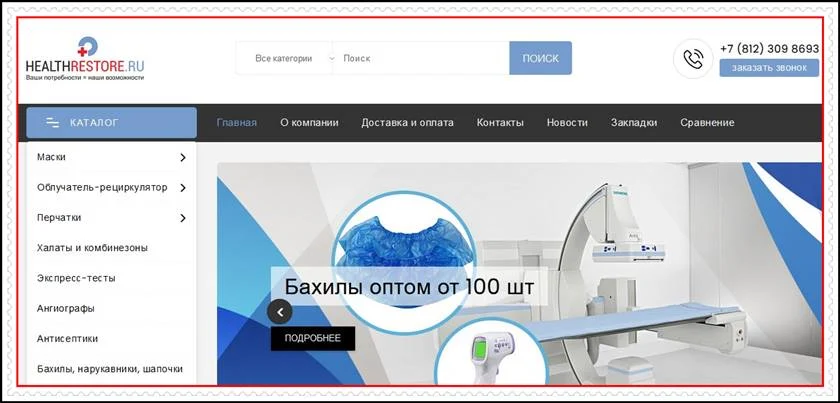 Мошеннический сайт healthrestore.ru – Отзывы о магазине, развод! Фальшивый магазин