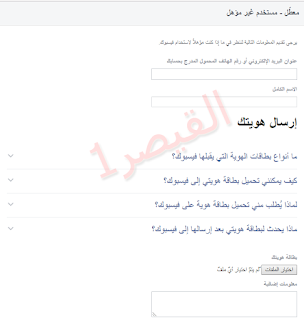 استعادة اكونت فيس بوك معطل غير مؤهل