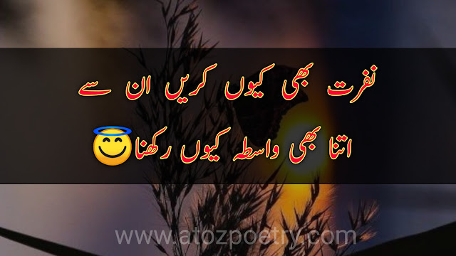 nafrat poetry in english , nafrat poetry sms , nafrat poetry urdu ,  mohabbat se nafrat poetry , khamoshi nafrat poetry in urdu , mohabbat se nafrat shayari in urdu ,  mohabbat se nafrat shayari in urdu , zindagi se nafrat shayari urdu , mohabbat se nafrat poetry ,  nafrat poetry 2 lines , nafrat poetry sms ,nafrat ki poetry | A To Z Poetry