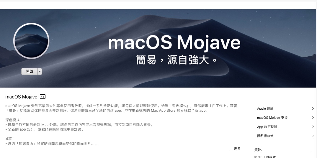 macOS更新10.14 Mojave後，出現MS Office 2016 無法操作功能之問題