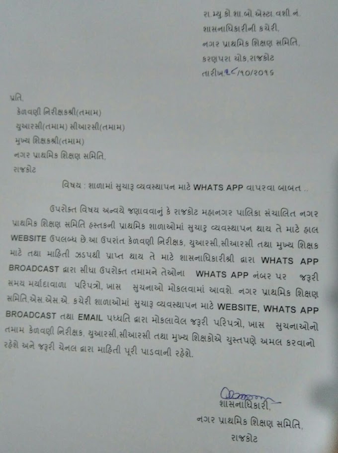 RAJKOT WHATSAPP VAPARVA BABAT PARIPATRA DATE 18-10-2016