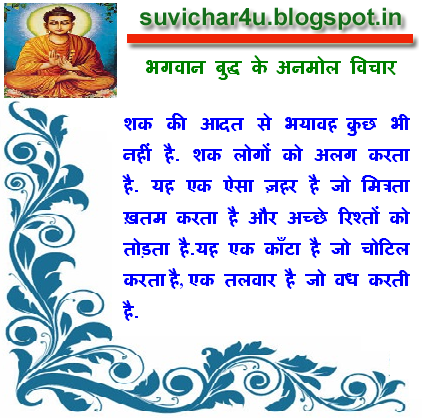 Gautam Buddha Quotes in Hindi