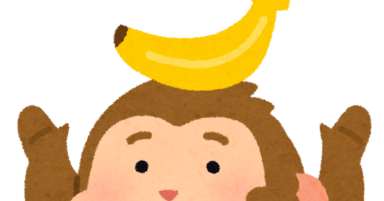 頭にバナナを乗せた猿のイラスト 申年 干支 かわいいフリー素材集 いらすとや 頭にバナナを乗せた猿のイラスト 申年 干支 かわいいフリー素材集 いらすとや