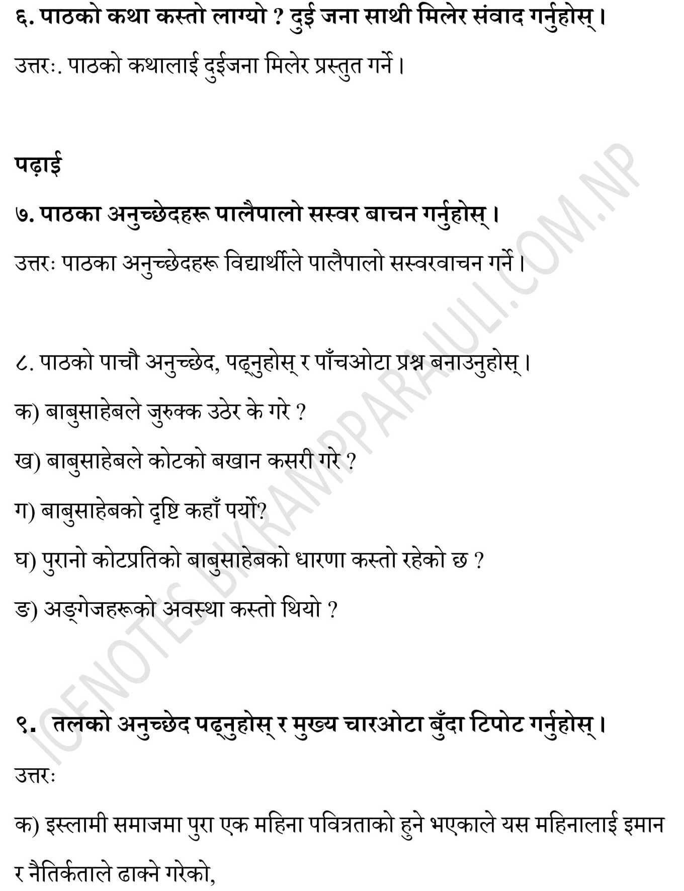 Mahu jung saheb ko coat questions answers