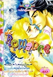 ขายการ์ตูนออนไลน์ Romance เล่ม 150