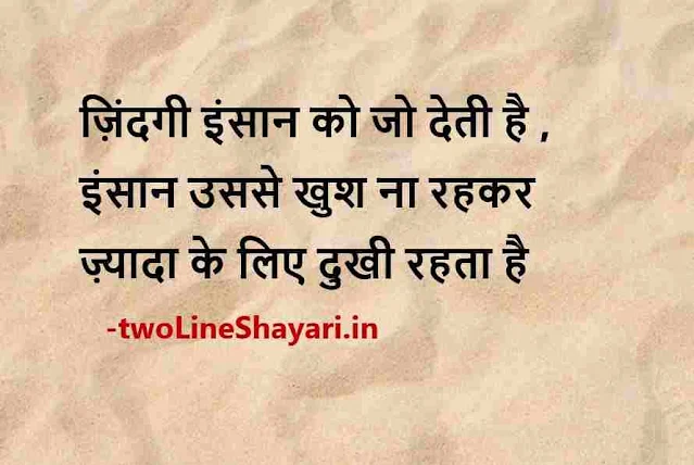 truth shayari image, true line shayari image, true life shayari images, true life shayari dp