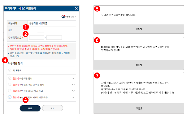 마이데이터 사용실패 및 대처방법