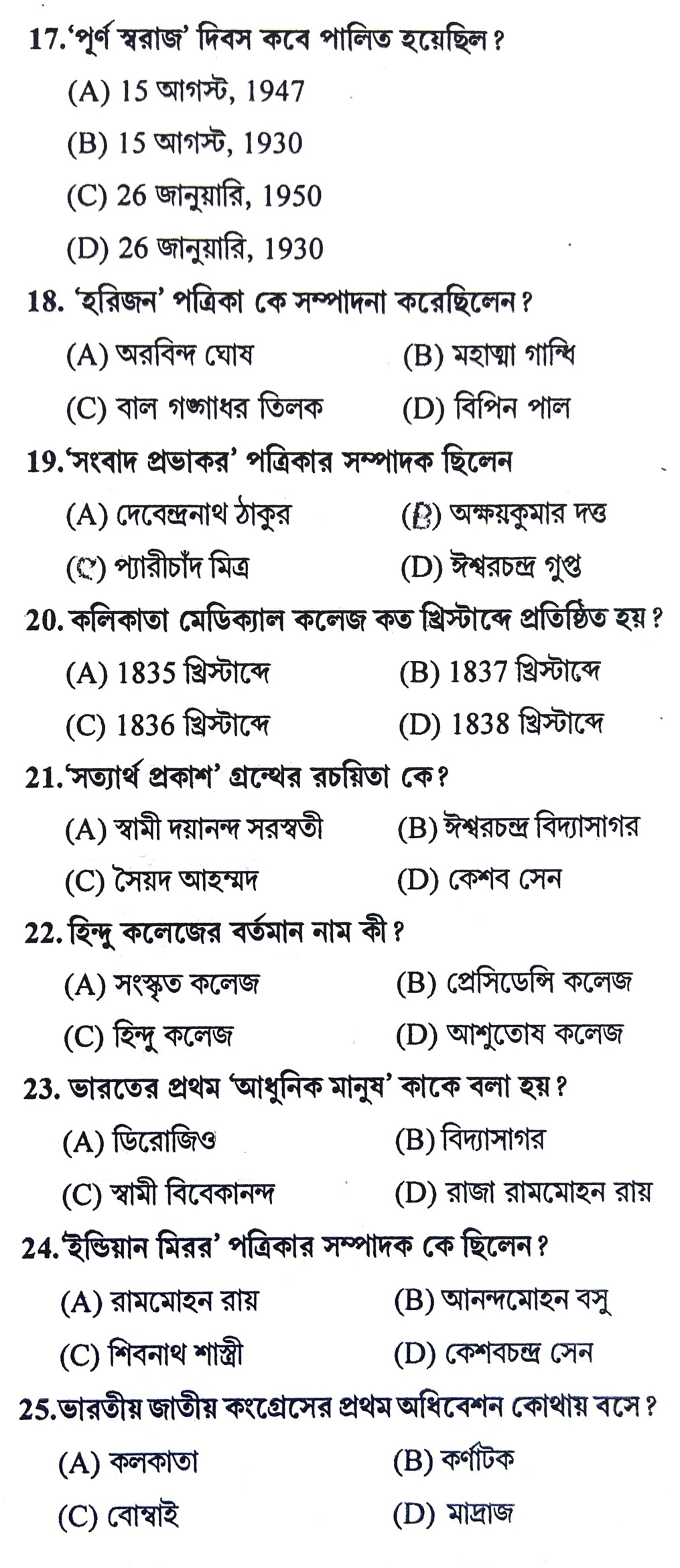 Indian National Movement Practice Set -6 || WBCS Notebook