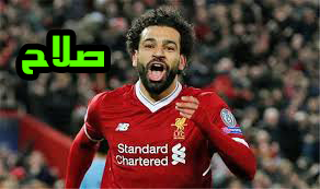 صلاح أغلي لاعب في العالم