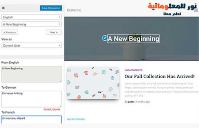 موقع متعدد اللغات,كيفية انشاء موقع ووردبريس متعدد اللغات,كيفية إنشاء موقع ووردبريس متعدد اللغات,كيفية انشاء متجر ووكومرس متعدد اللغات,انشاء موقع متعدد اللغات,بناء موقع ووردبريس او متجر ووكومرس متعدد اللغات,كيفية انشاء موقع متعدد اللغات,موقع ووردبريس او متجر ووكومرس متعدد اللغات,كيفية بناء موقع ووردبريس او متجر ووكومرس متعدد اللغات,متعدد اللغات,كيفية أنشاء موقع متعدد اللغات باستخدام javascript,موقع لغات موقع متعدد اللغات ويب,جعل موقع ووردبريس متعدد اللغات,اللغات,انشاء موقع باللغة العربية,متعدد,نور للمعلوماتية