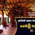 මෛත්‍රී භාවනාව – 06 කොටස – පළමුව මෙත් වැඩිය යුත්තෝ