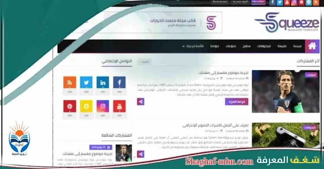 قالب سكويز. squeezeeeze