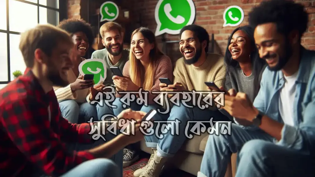হোয়াটসঅ্যাপ-ওয়েব-এবং-ডেস্কটপ-অ্যাপ-মেসেঞ্জার-রুম