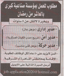 وظائف اهرام الجمعه 13-11-2020