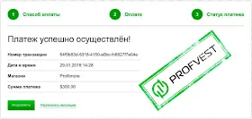 Депозит в Profitmore