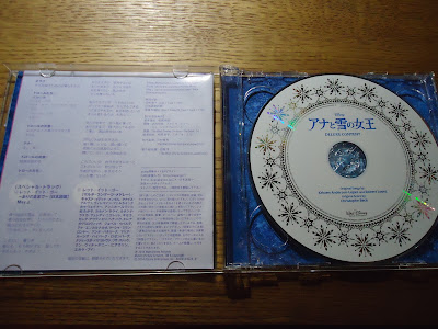 【ディズニーのCD】映画サウンドトラック　「アナと雪の女王」