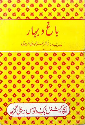 Bagh-o-Bahar (Mir Aman Dehelvi)