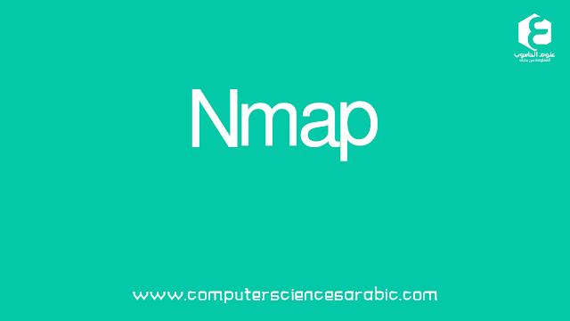 دورة Network Mapper (Nmap) 