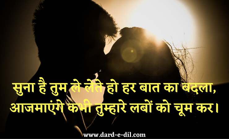 Suna Hai Tum Le Lete Ho Har Baat Ka Badla, Aazmaayenge Kabhi Tumhare Labon Ko Chum Kar.