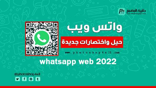 واتساب ويب whatsapp web للكمبيوتر2022،واتساب ويب,واتس اب ويب,ما هو واتساب ويب,رابط واتساب ويب,واتساب ويب تحميل,واتساب ويب للاندرويد,واتساب ويب على الكمبيوتر,شرح واتساب ويب,وتساب ويب,واتساب ويب للايباد,واتساب ويب الخاص بي,واتساب ويب من جوال لجوال,واتساب ويب,whatsapp web,واتس اب ويب,whatsapp,رابط واتساب ويب,واتساب,ما هو واتساب ويب,whatsapp (software),واتساب ويب تحميل,واتساب ويب الرابط الرسمي,واتساب ويب للايباد,ويب واتساب,واتساب ويب على الكمبيوتر,وتساب ويب,طريقة تشغيل واتساب ويب على الكمبيوتر whatsapp on pc,رابط تحميل واتساب ويب عالكمبيوتر,كيفية تشغيل واتساب ويب whatsapp web وتوصيل الموبايل بالكمبيوتر,واتساب ويب الرابط الرسمي للدخول,واتس اب ويب للايفون,التجسس واتساب whatsapp,whatsapp web,whatsapp,how to use whatsapp web,how to scan whatsapp web qr code,whatsapp web qr code,whatsapp web logout,logout whatsapp web,whatsapp web kya hai,whatsapp web android,sign out whatsapp web,whatsapp (software),whatsapp web not working,how to whatsapp web logout,how to logout whatsapp web,how to logout from whatsapp web,sign out whatsapp web remotely,how to use whatsapp web in laptop,how to use whatsapp web in mobile,واتساب ويب الرابط الرسمي,فتح واتساب ويب على الجوال,واتس اب ويب للايفون,واتس اب ويب للاندرويد,فتح واتساب ويب,رمز واتساب ويب,واتساب ويب 2021,تجسس ويب واتساب,واتساب ويب عربي,واتساب ويب تجسس,الواتساب