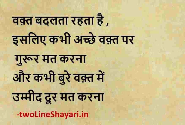 life motivational hindi quotes pictures download, life motivational hindi quotes pics