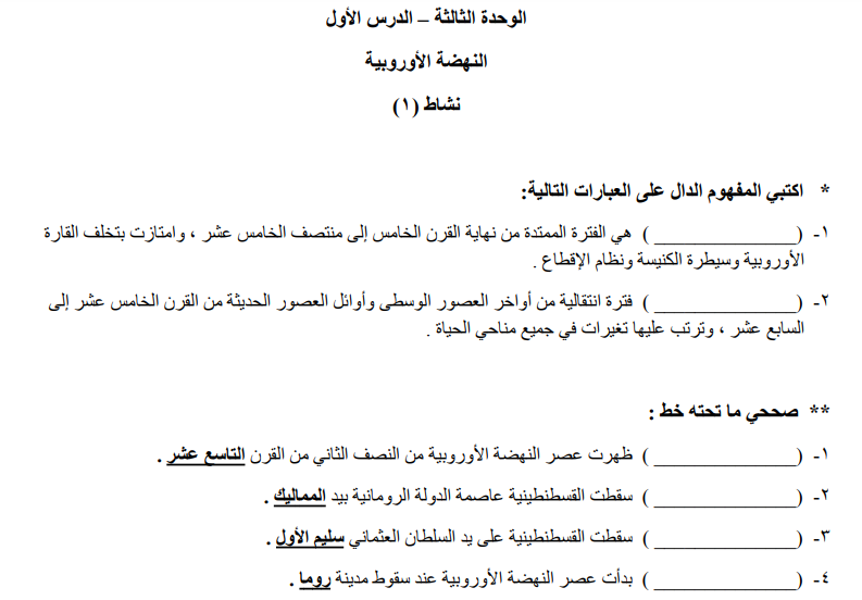 مادة إثرائية في الدراسات الاجتماعية للصف الثامن الفصل الثاني