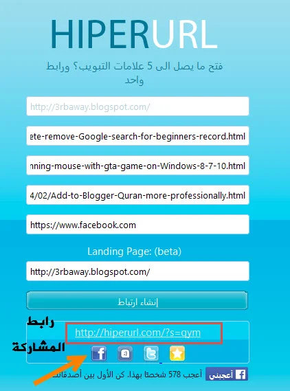 شرح موقع hiperurl لمشاركة اكثر من رابط فى رابط واحد