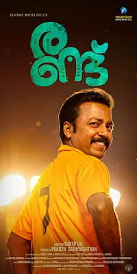 randu malayalam movie download, randu malayalam movie watch online, randu movie malayalam, randu malayalam movie cast, randu malayalam movie imdb, randu 2021, mallurelease