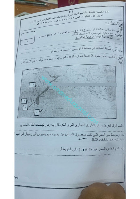 نموذج اجابة اختبار الدراسات الاجتماعية للصف التاسع الفصل الاول الدور الاول 2022-2023