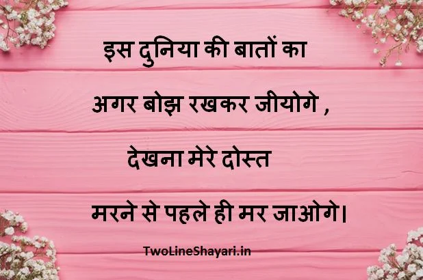 duniya shayari images , duniya shayari images download, duniya shayari photos in hindi, duniya shayari pics in hindi, duniya shayari pictures in hindi