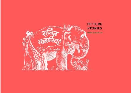 SachitraKahaniyan-Hindi-PictureStories-pdf